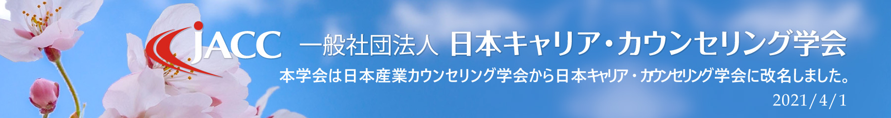 Jaic JAIC 25th Annual Conference – JAIC第25回大会特設サイト